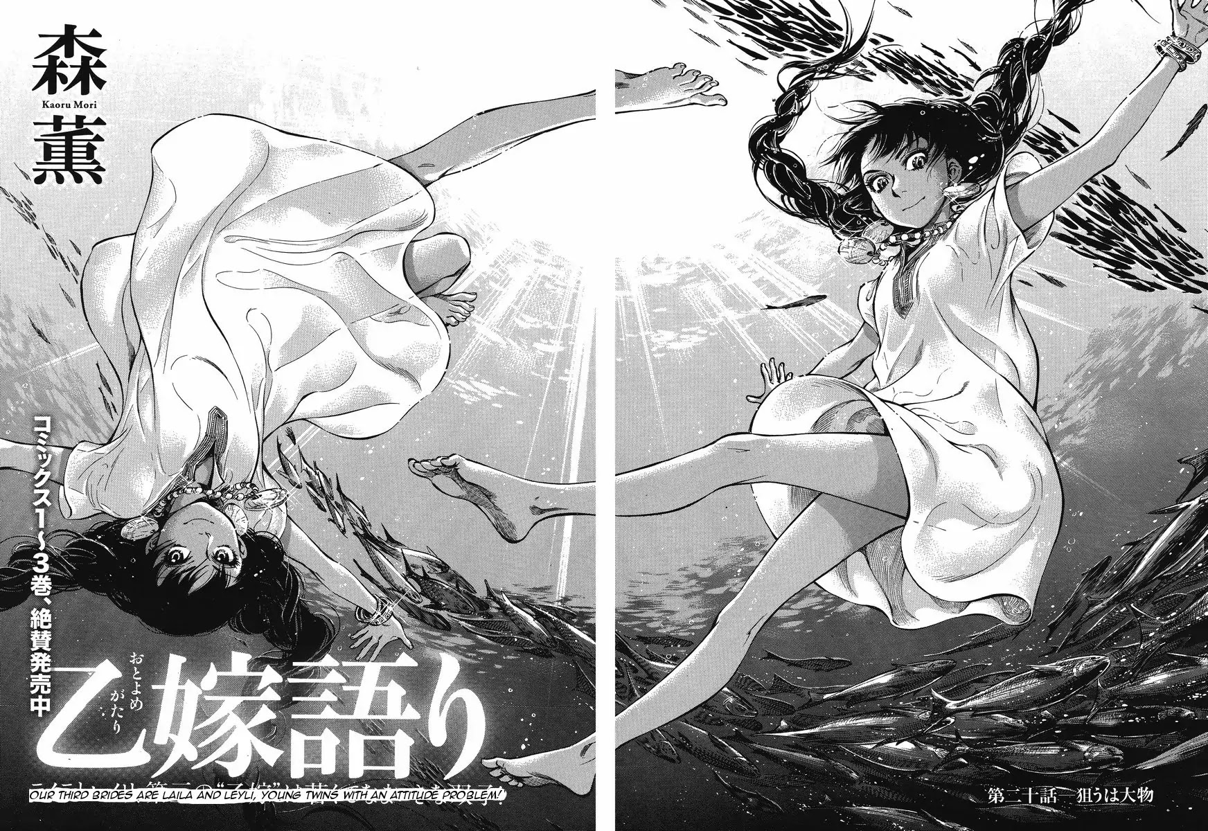 Otoyomegatari Chapter 20 page 3 - Chapter 20 : Aiming for a Big Fang