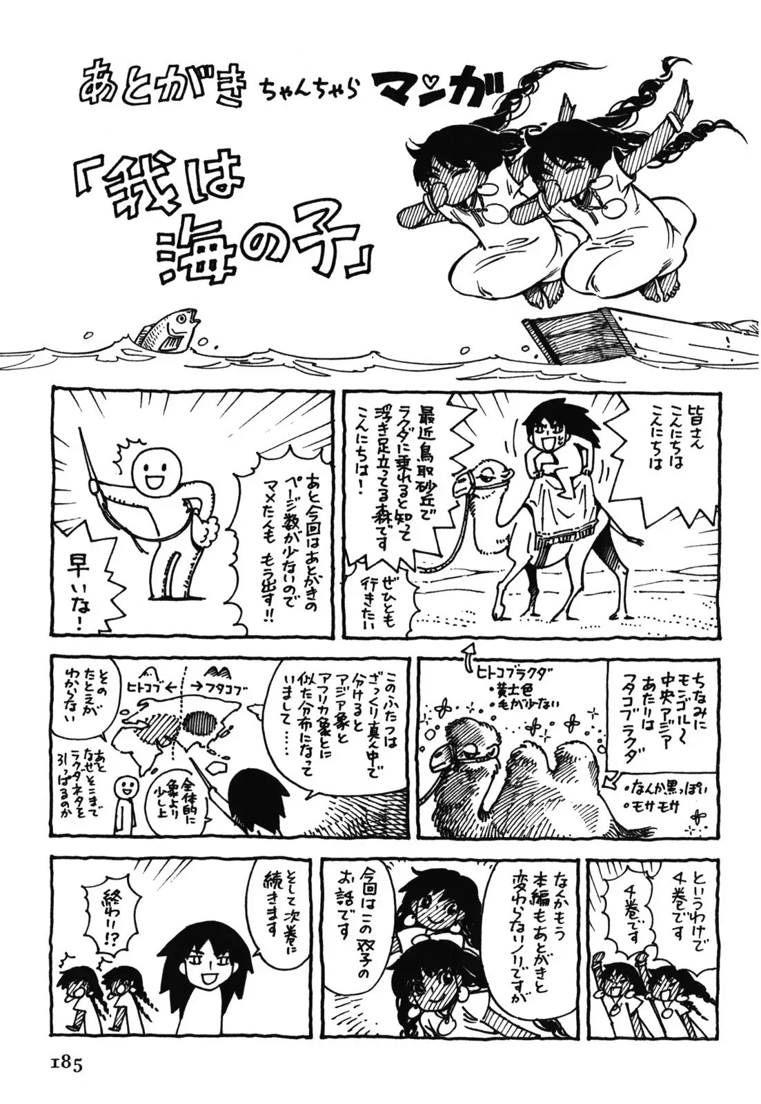Otoyomegatari Chapter 22 page 23 - Chapter 22 : Bridal Boot Camp