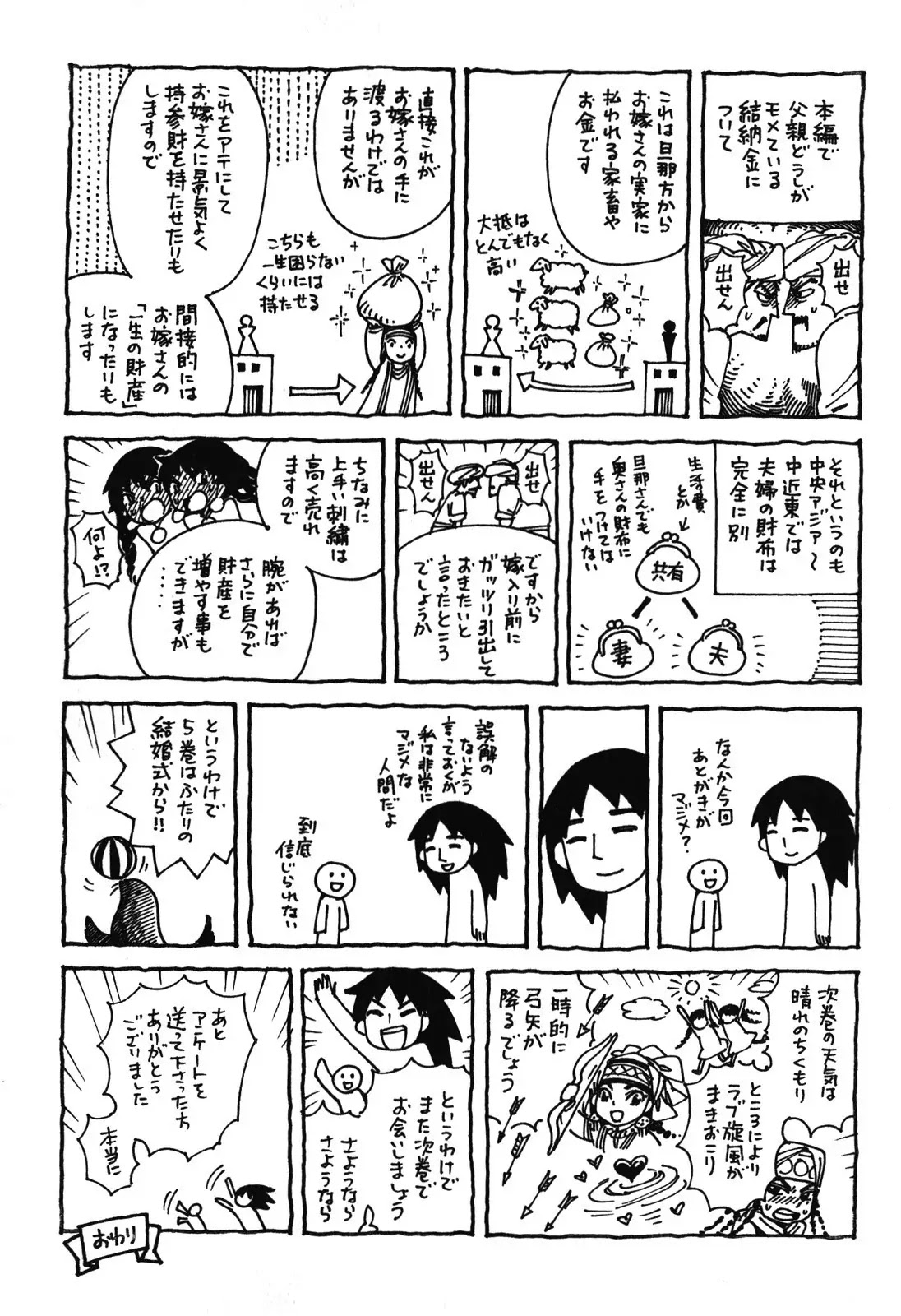 Otoyomegatari Chapter 22 page 25 - Chapter 22 : Bridal Boot Camp