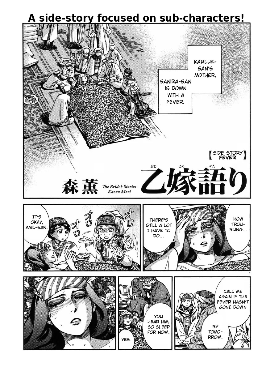 Otoyomegatari Chapter 25.5 page 2 - Chapter 25.5: Fever