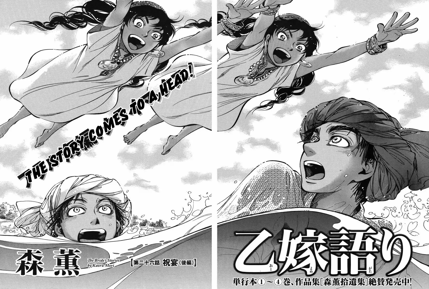 Otoyomegatari Chapter 26 page 9 - Chapter 26 : The Feast 3