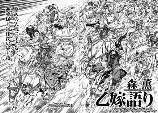 Otoyomegatari Chapter 32 page 6 - Chapter 32: The Riders Attack