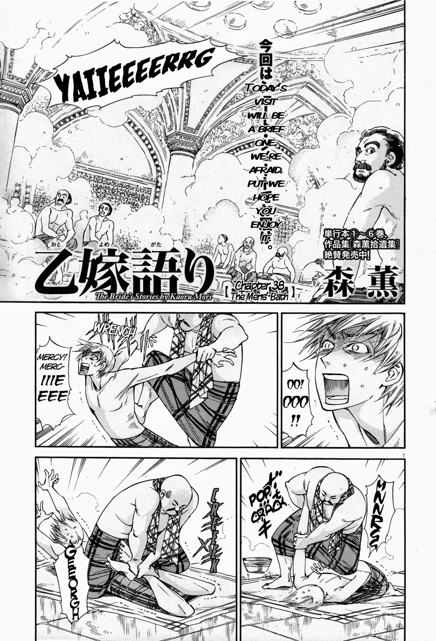 Otoyomegatari Chapter 38 page 1 - Chapter 38: The Mens' Bath