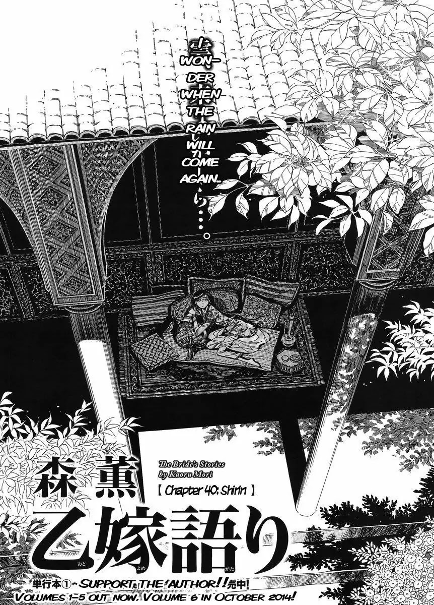 Otoyomegatari Chapter 40 page 2 - Chapter 40 : Shirin