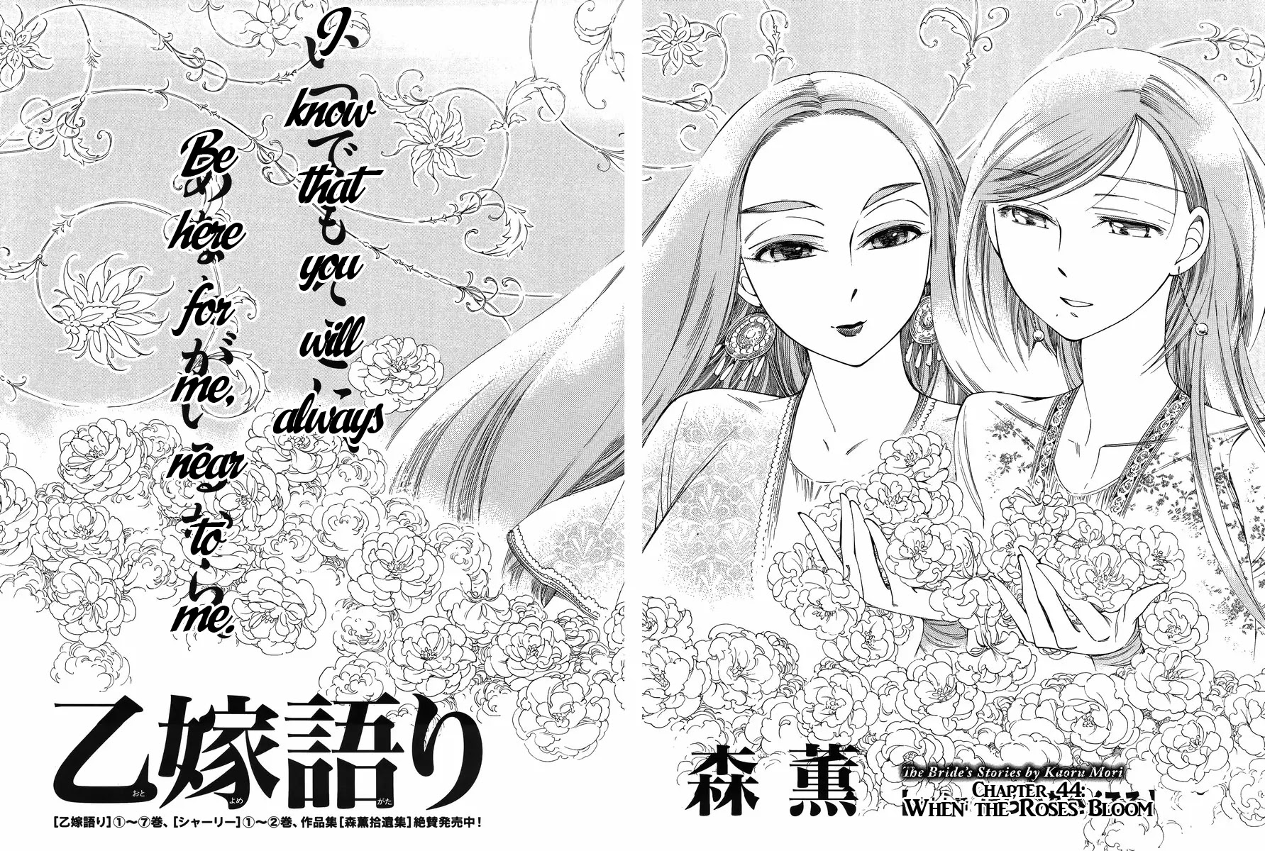 Otoyomegatari Chapter 44 page 4 - Chapter 44: When the Roses Bloom