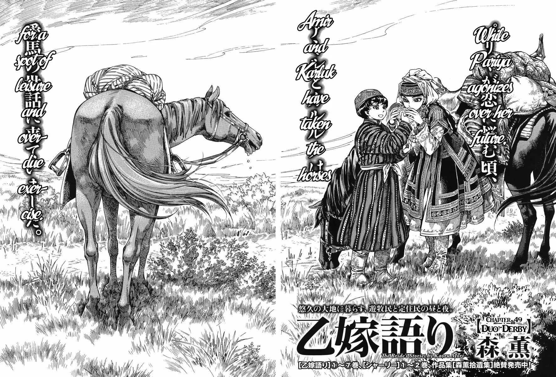 Otoyomegatari Chapter 49 page 4 - Chapter 49: Duo Derby
