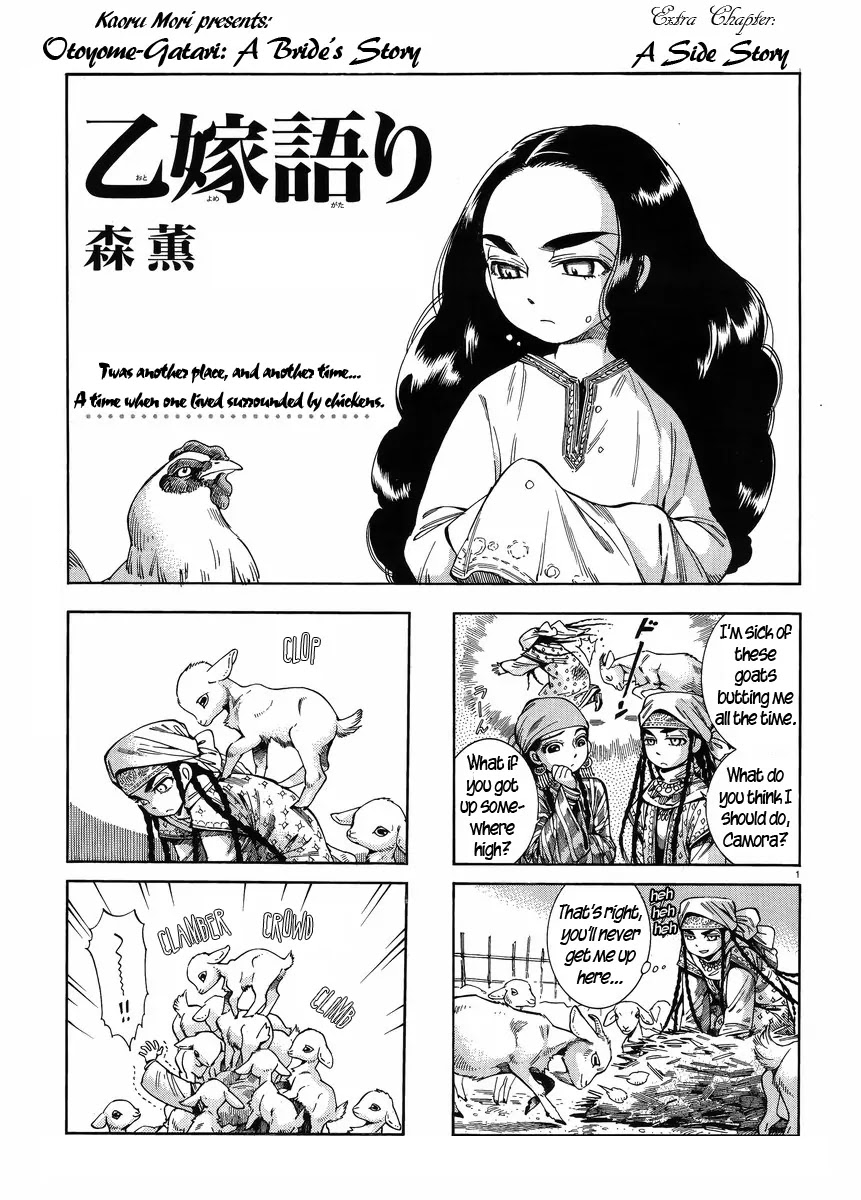 Otoyomegatari Chapter 51.5 page 1 - Chapter 51.5: A side story