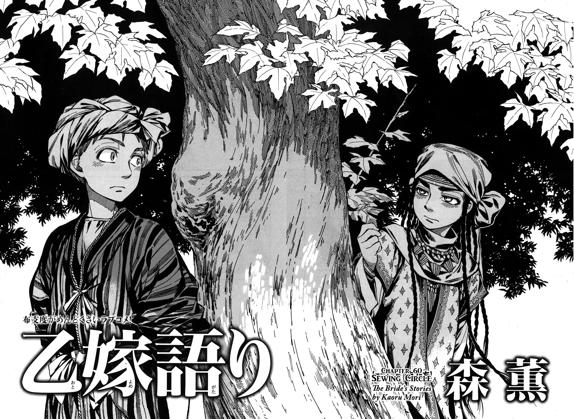 Otoyomegatari Chapter 60 page 8 - Chapter 60: Sewing Circle