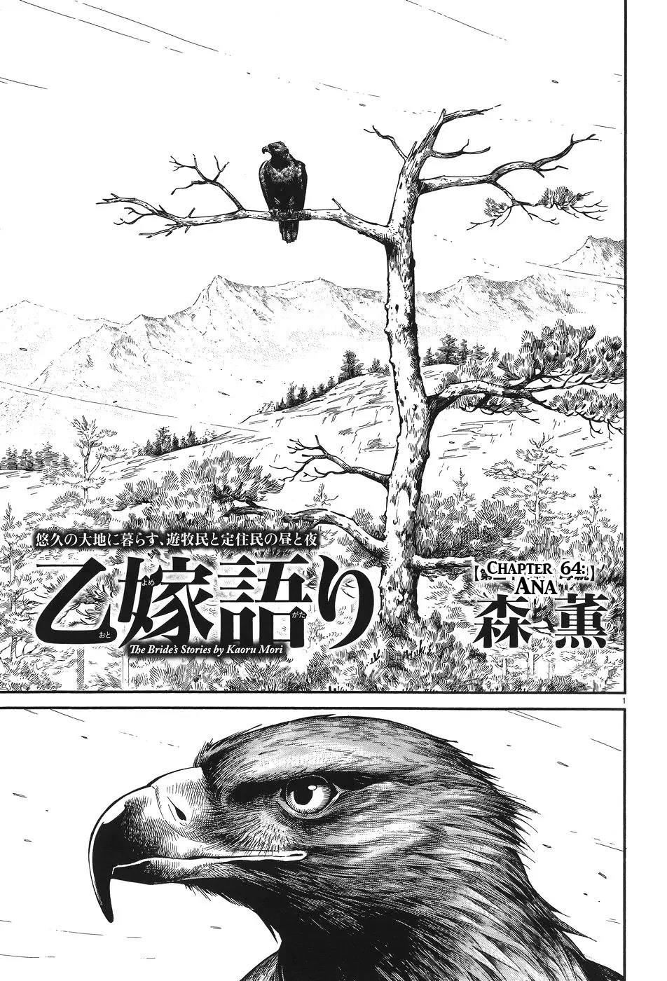 Otoyomegatari Chapter 64 page 1 - Chapter 64: Ana