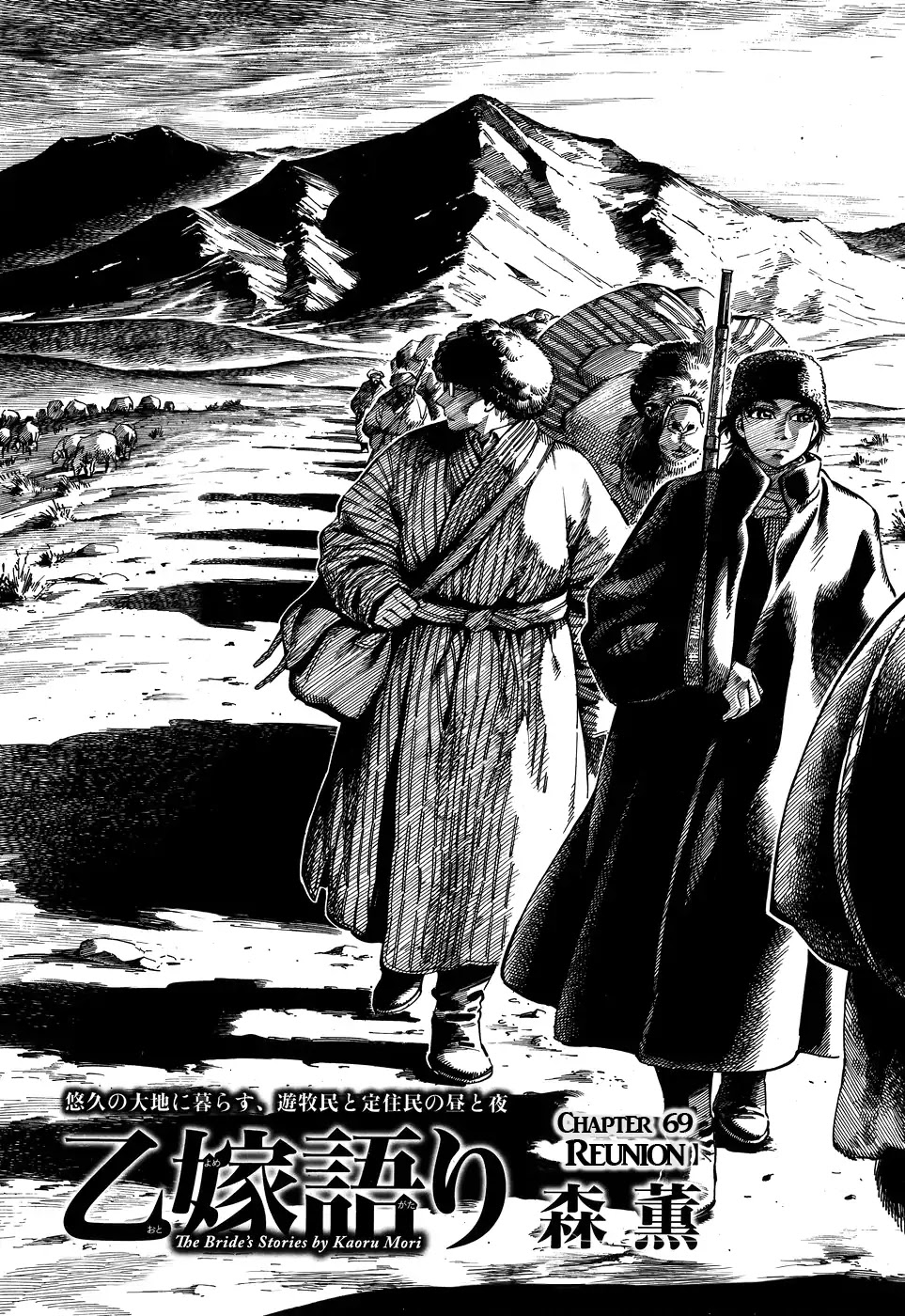 Otoyomegatari Chapter 69 page 1 - Chapter 69: Reunion