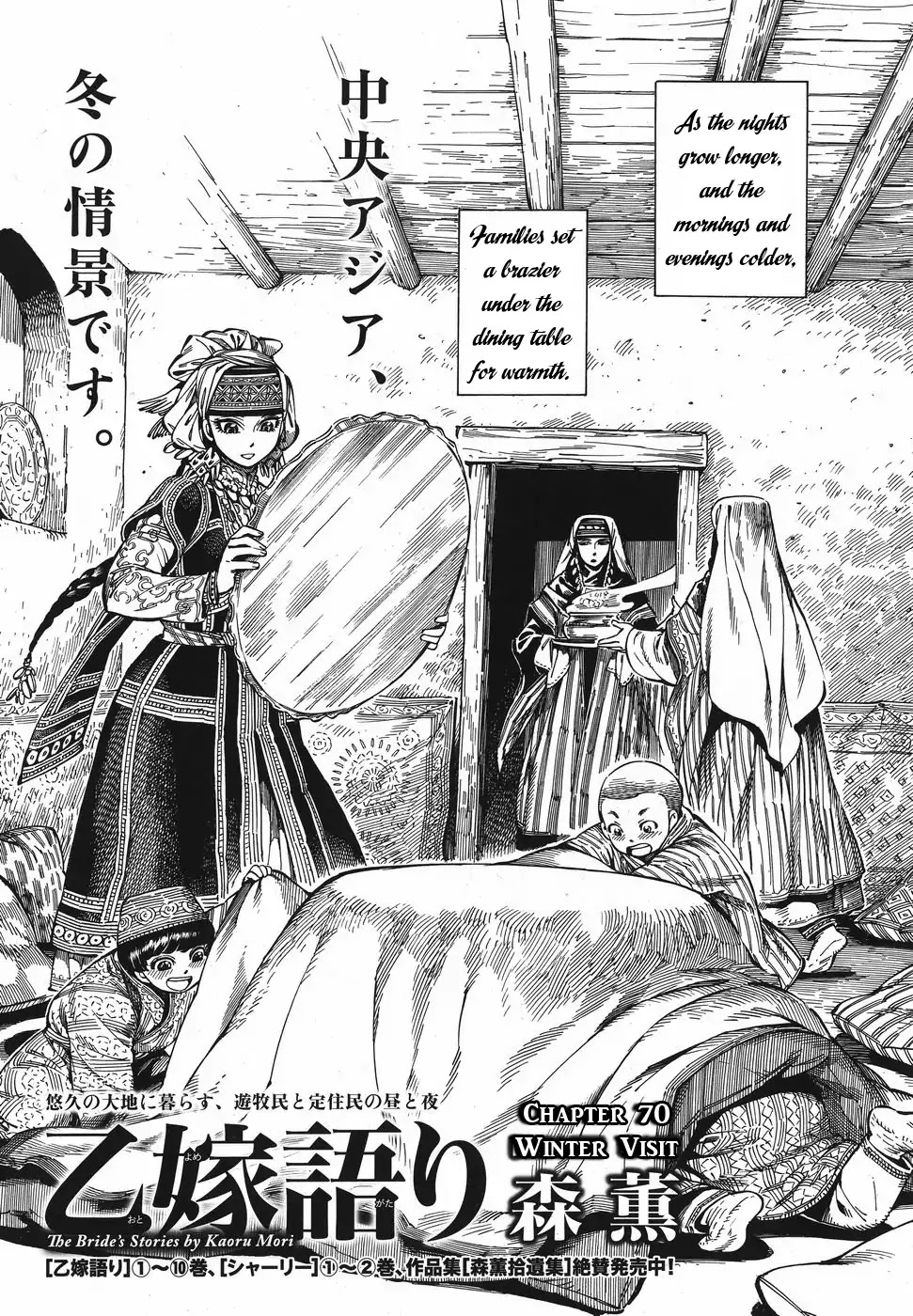 Otoyomegatari Chapter 70 page 1 - Chapter 70