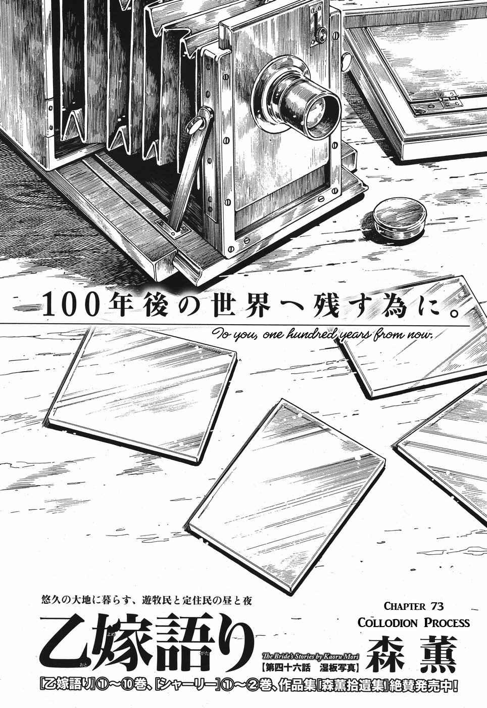 Otoyomegatari Chapter 73 page 4 - Chapter 73
