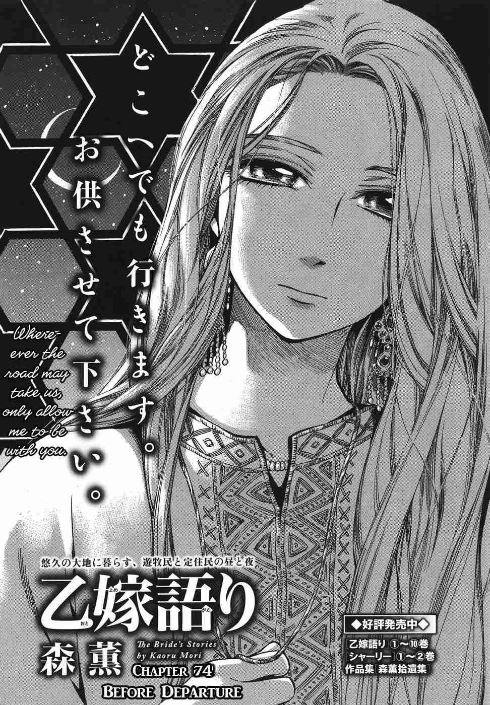 Otoyomegatari Chapter 74 page 1 - Chapter 74