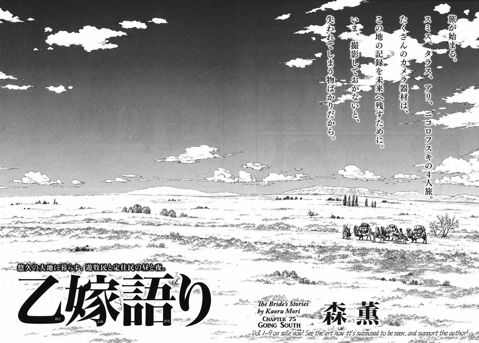 Otoyomegatari Chapter 75 page 6 - Chapter 75: Going South