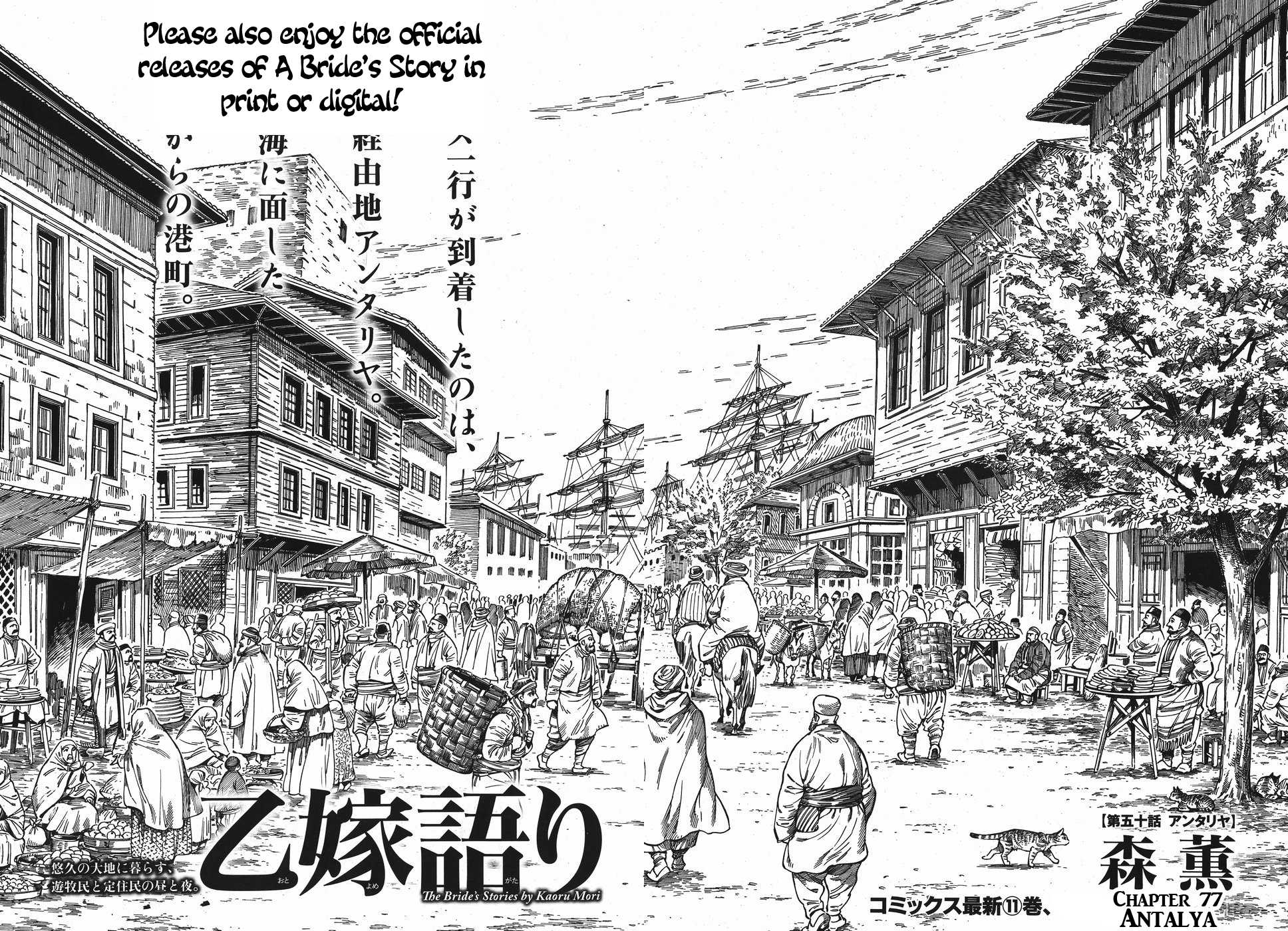 Otoyomegatari Chapter 77 page 4 - Chapter 77: Antalya