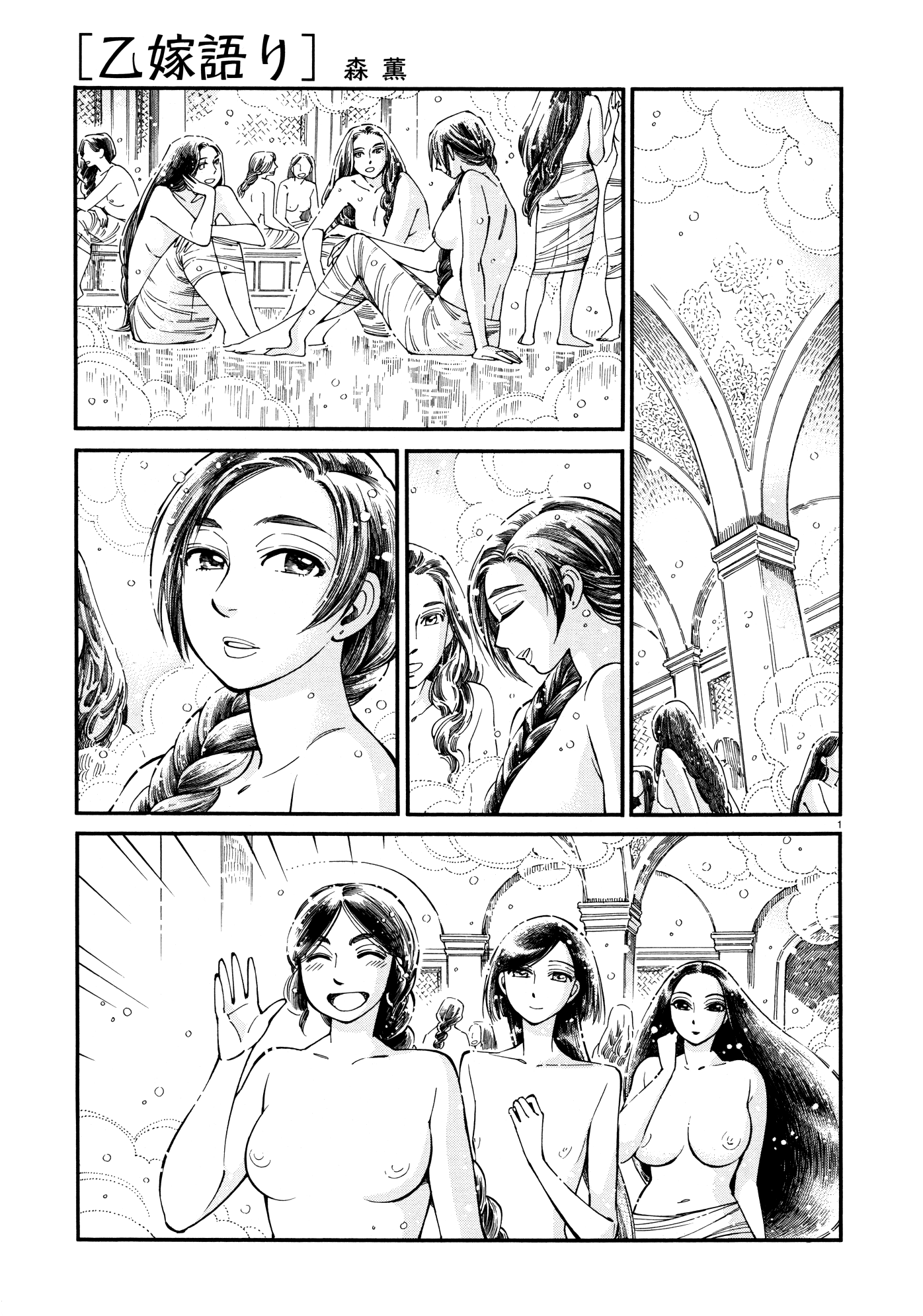 Otoyomegatari Chapter 86 page 1 - Chapter 86: Knowing Someone for a Long Time