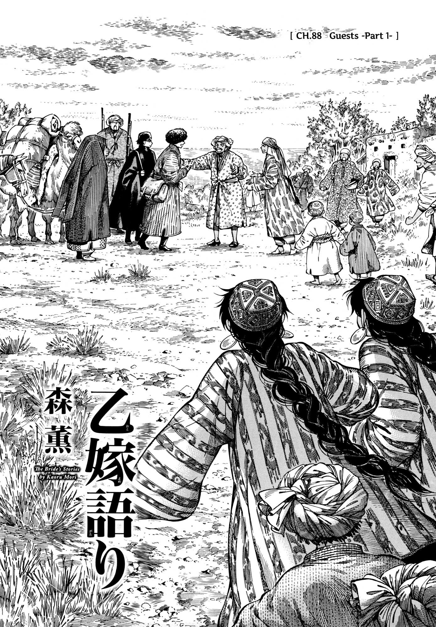 Otoyomegatari Chapter 88 page 4 - Chapter 88: Guests -Part 1-