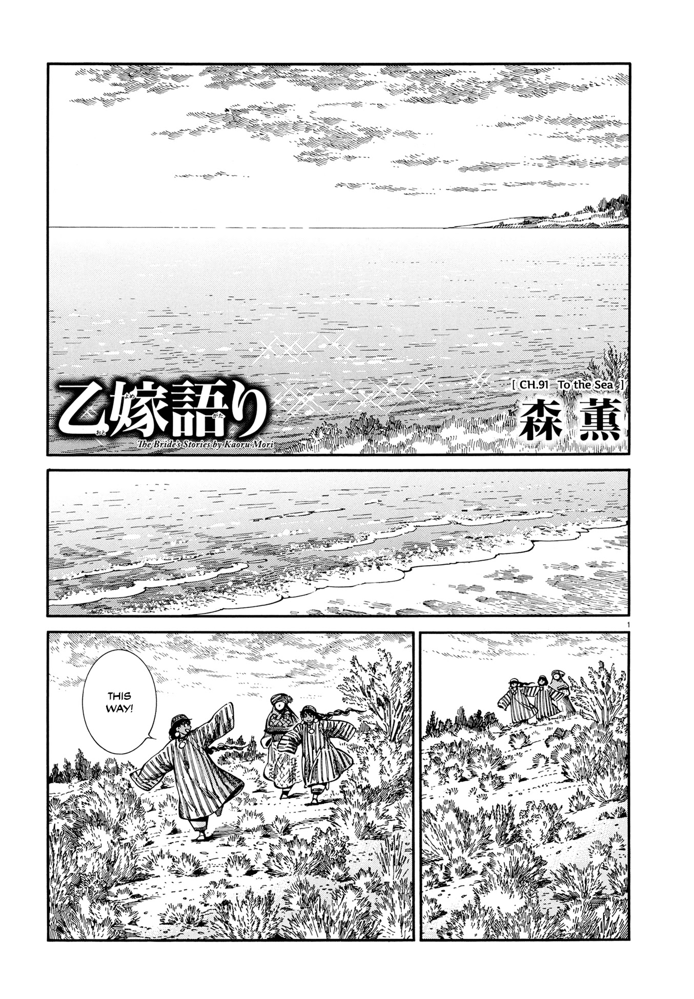 Otoyomegatari Chapter 91 page 1 - Chapter 91: To the Sea