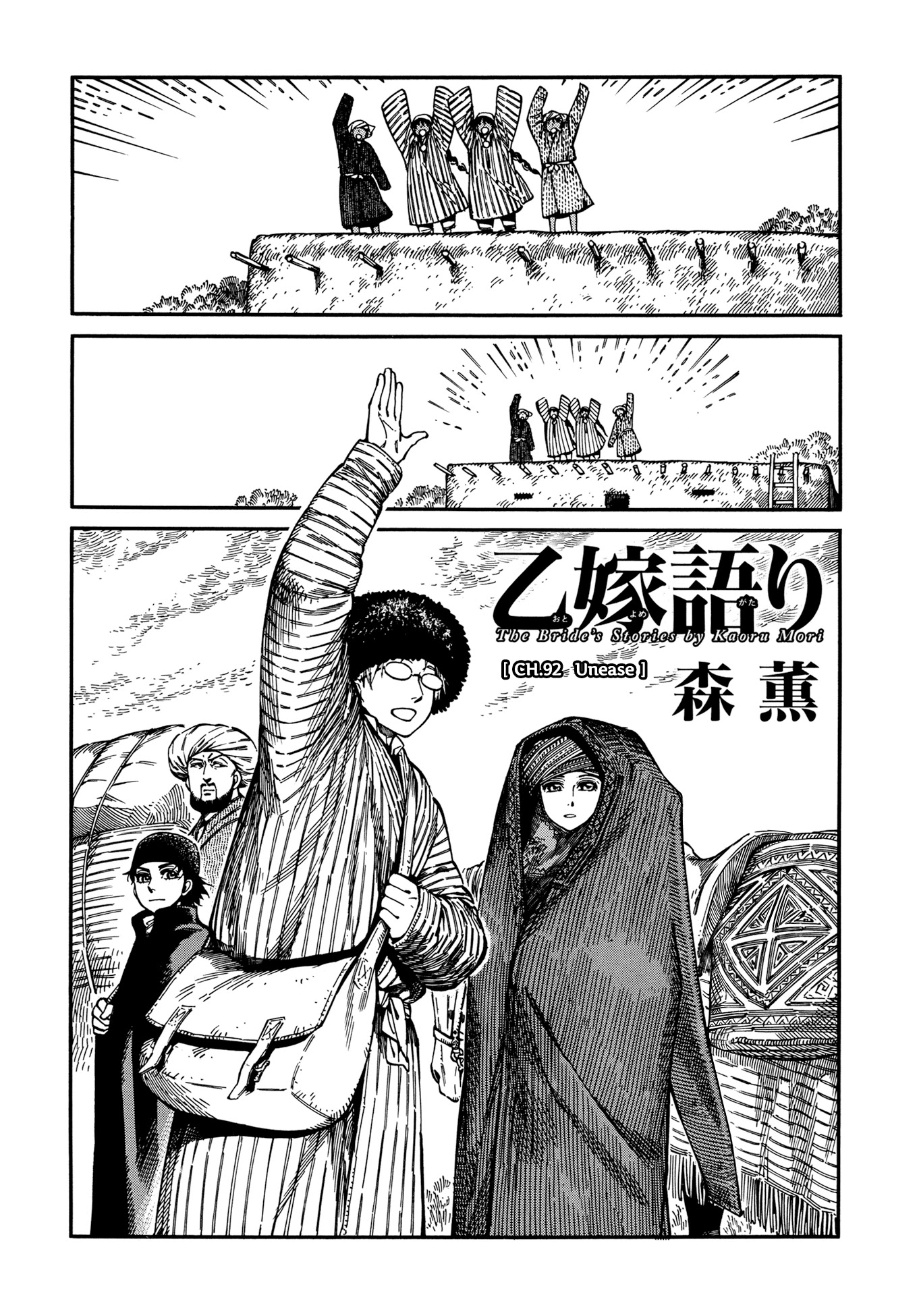 Otoyomegatari Chapter 92 page 1 - Chapter 92: Unease