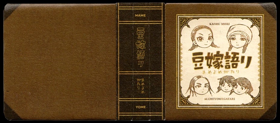 Otoyomegatari Chapter 95.5 page 1 - Chapter 95.5: Mame Book