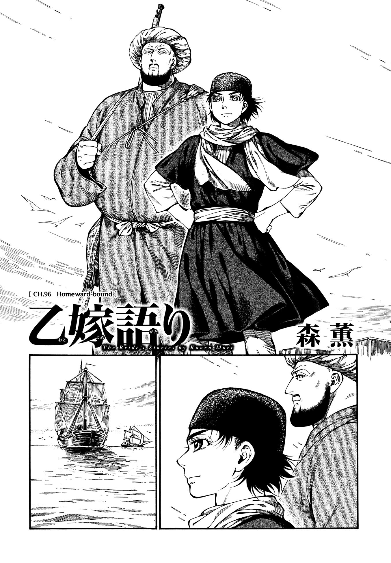 Otoyomegatari Chapter 96 page 1 - Chapter 96: Homeward-bound