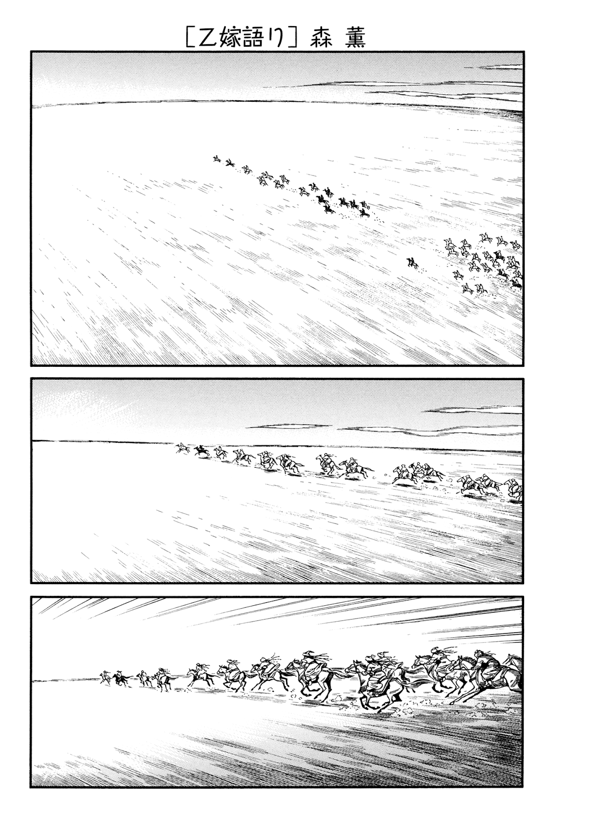 Otoyomegatari Chapter 99 page 1 - Chapter 99: Golden Ice