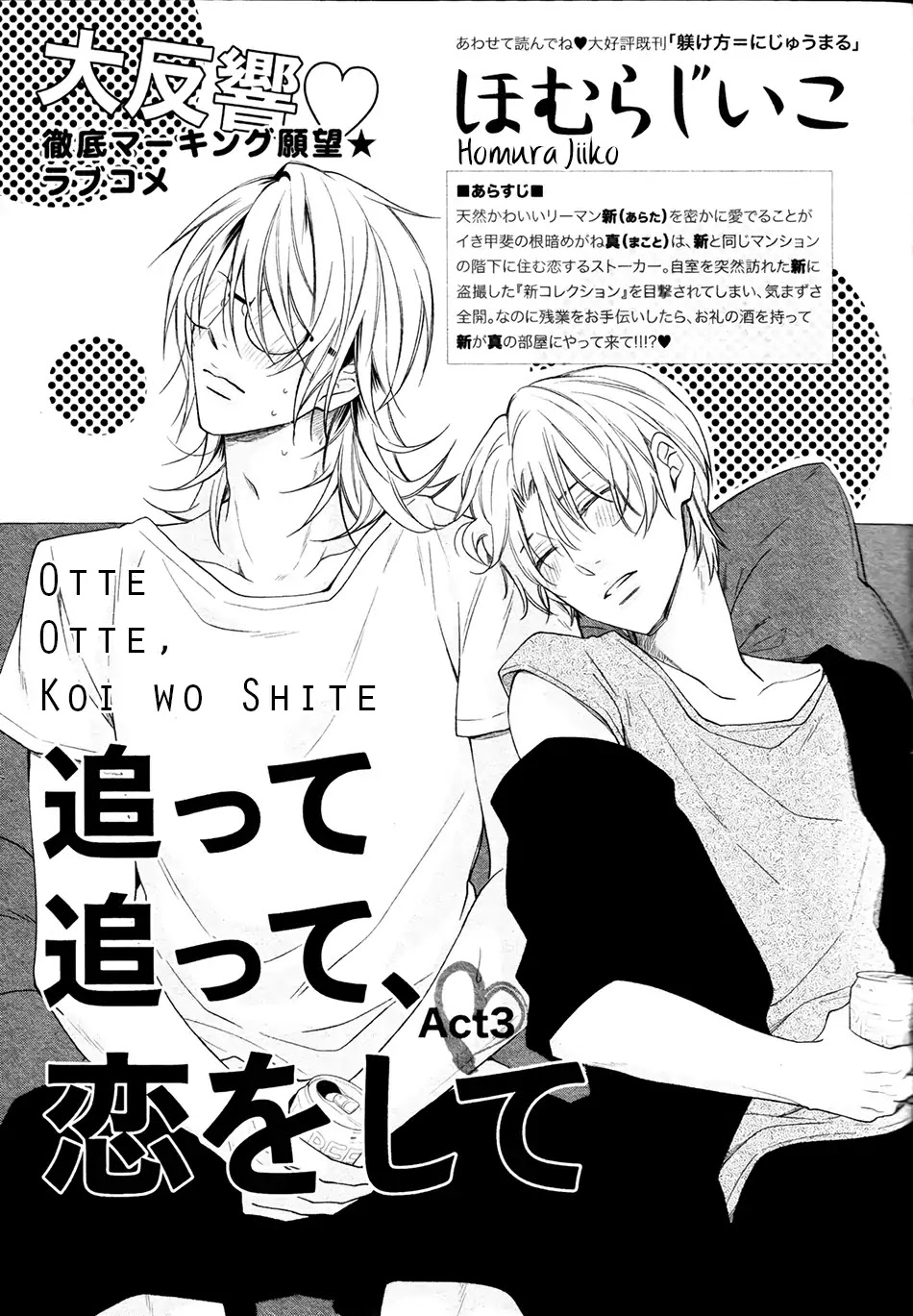 Otte Otte, Koi o Shite Chapter 3 page 3 - Chapter 3