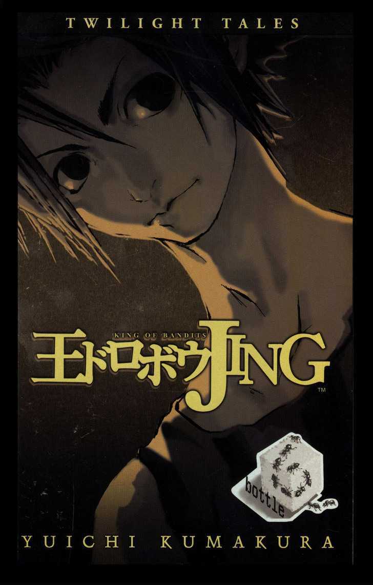 Ou Dorobou Jing - Twilight Tales Chapter 6.0 page 3 - Vol.06 Chapter 0