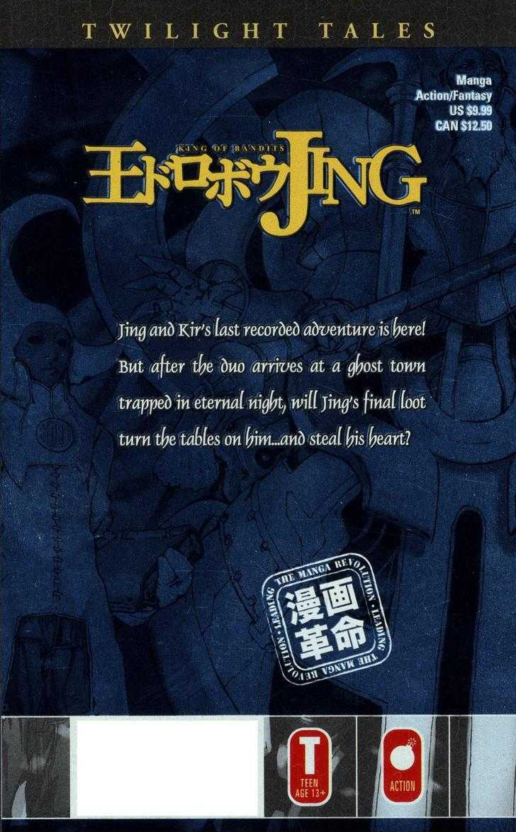 Ou Dorobou Jing - Twilight Tales Chapter 7.0 page 5 - Vol.07 Chapter 0