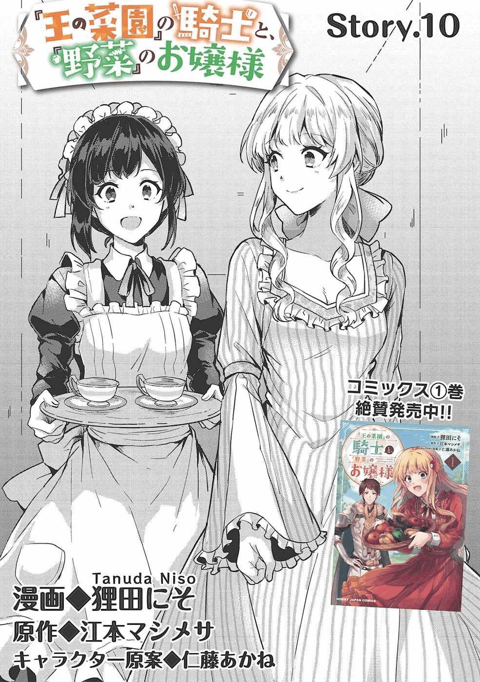“Ou no Saien” no Kishi to, “Yasai” no Ojou-sama Chapter 10 page 2 - Chapter 10