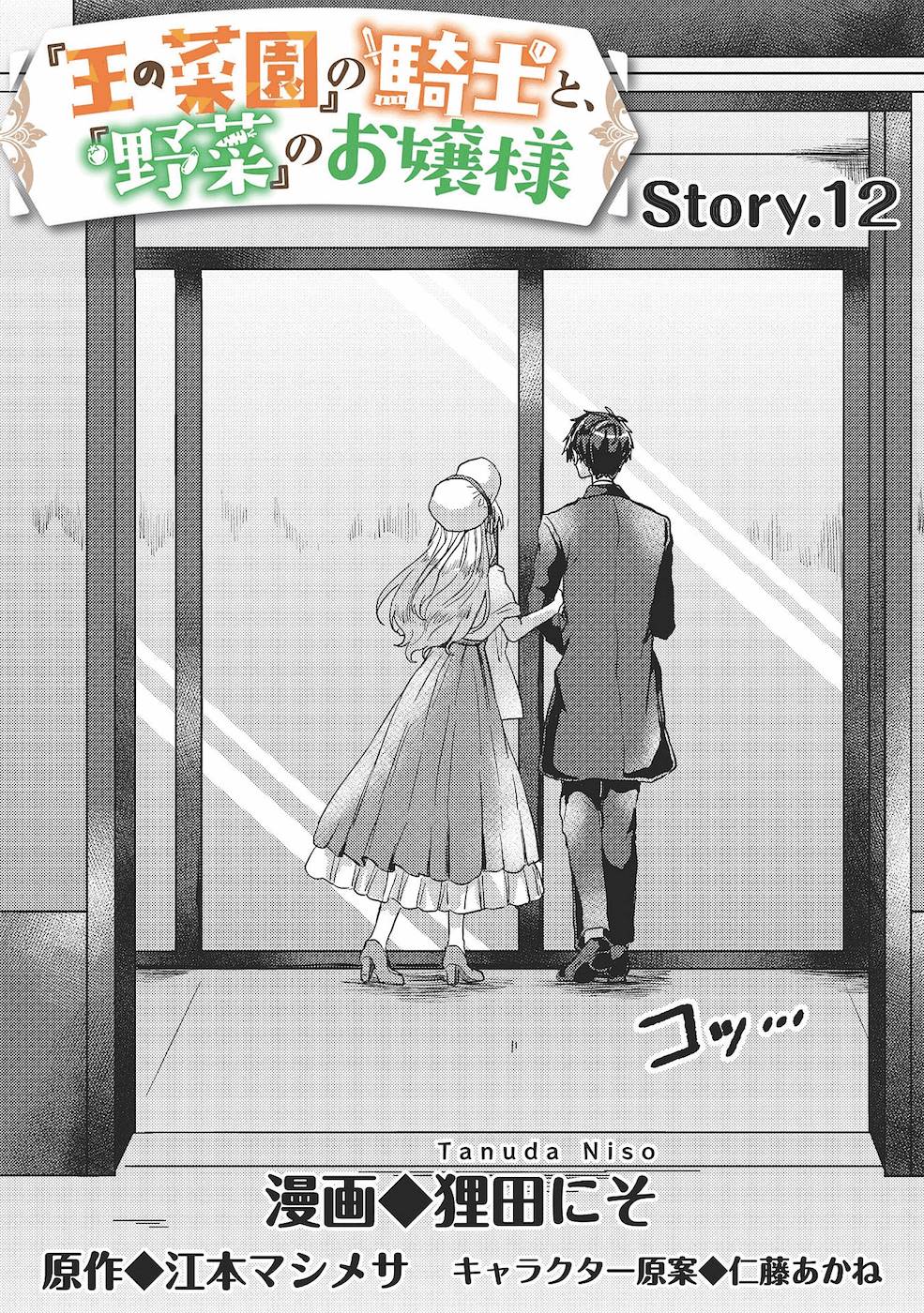 “Ou no Saien” no Kishi to, “Yasai” no Ojou-sama Chapter 12 page 2 - Chapter 12: Story 12
