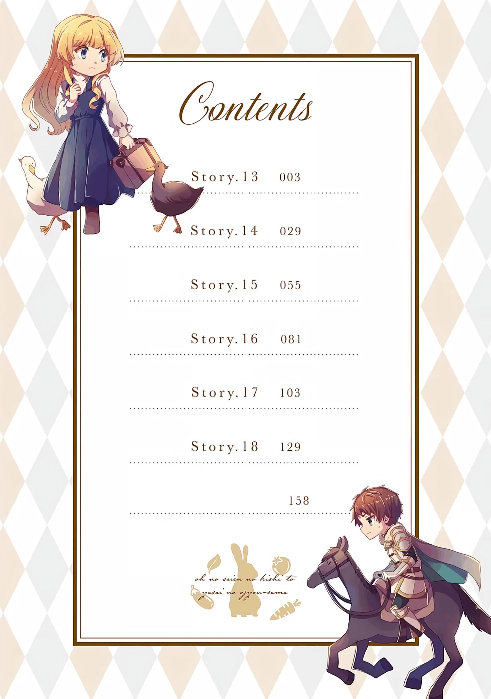 “Ou no Saien” no Kishi to, “Yasai” no Ojou-sama Chapter 13 page 3 - Chapter 13: Story 13