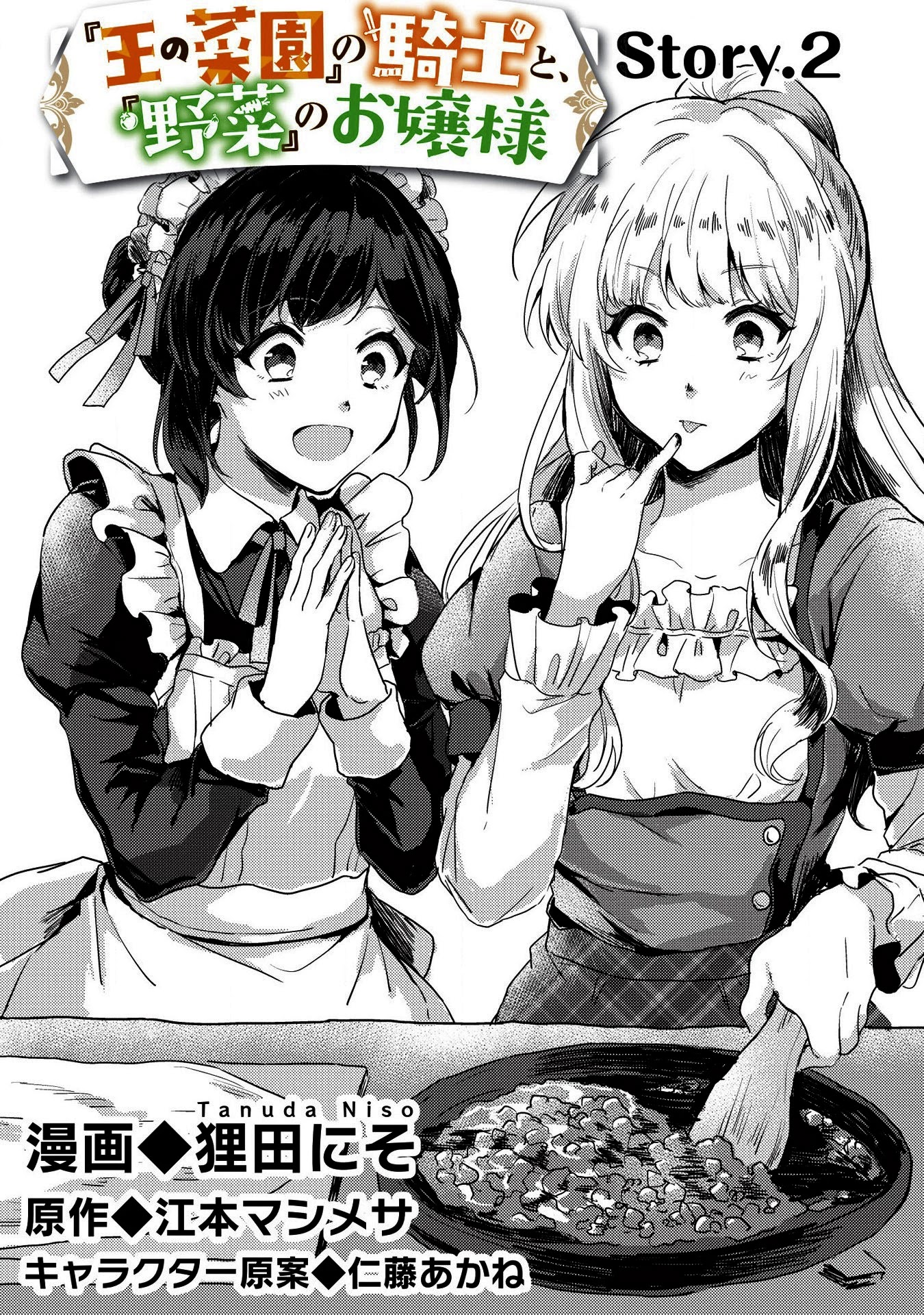 “Ou no Saien” no Kishi to, “Yasai” no Ojou-sama Chapter 2 page 2 - Chapter 2