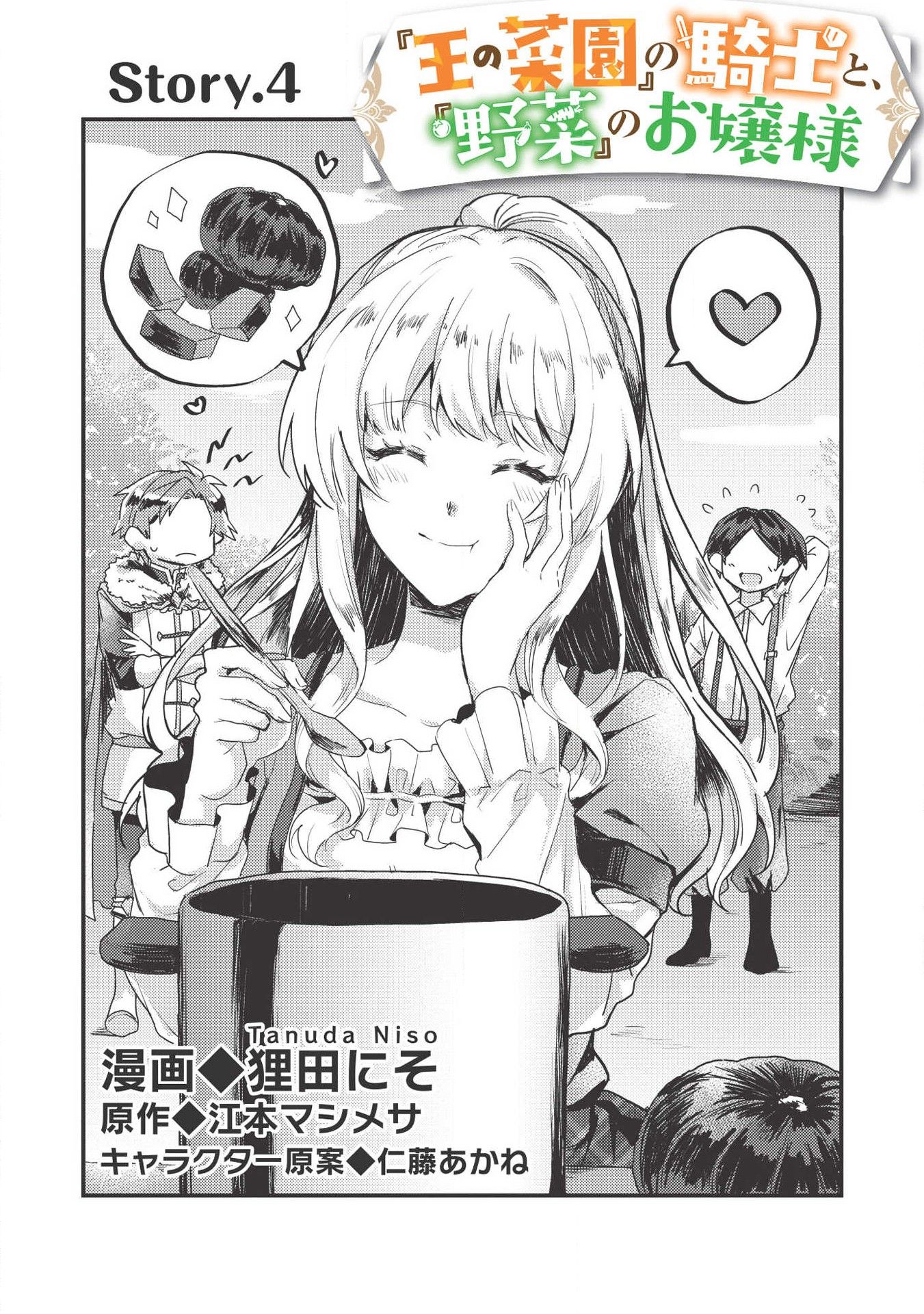 “Ou no Saien” no Kishi to, “Yasai” no Ojou-sama Chapter 4 page 1 - Chapter 4