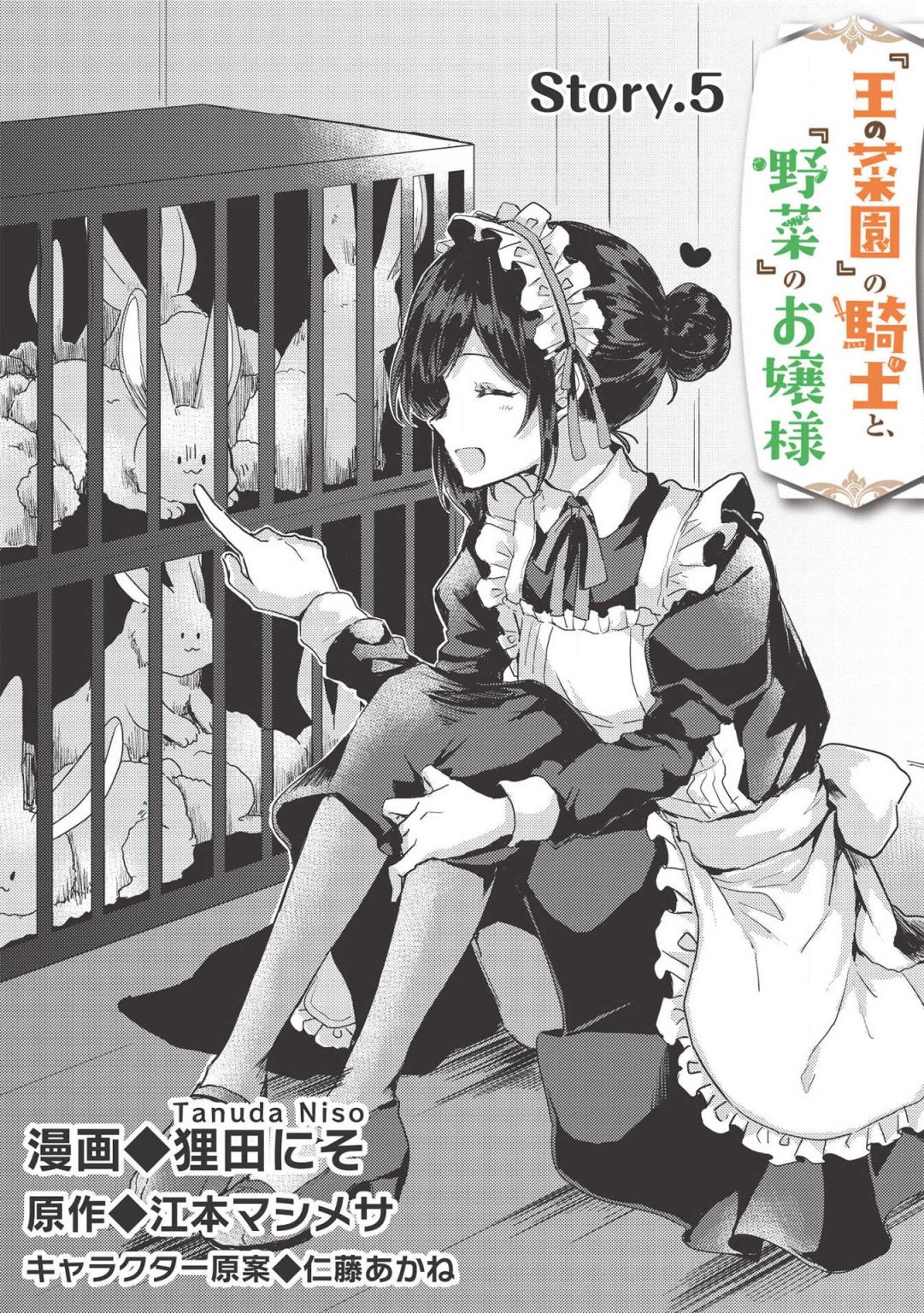 “Ou no Saien” no Kishi to, “Yasai” no Ojou-sama Chapter 5 page 1 - Chapter 5