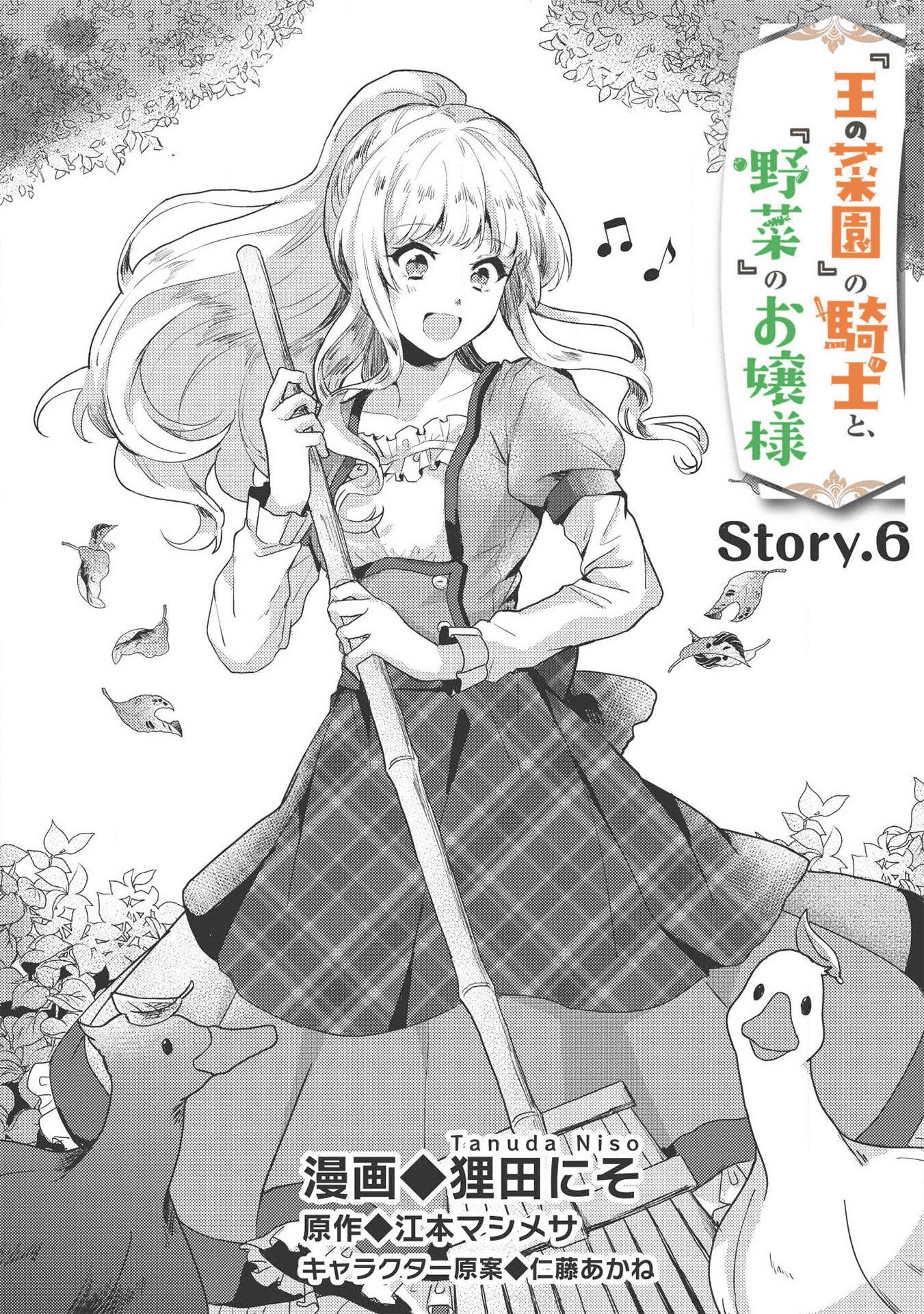 “Ou no Saien” no Kishi to, “Yasai” no Ojou-sama Chapter 6 page 1 - Chapter 6