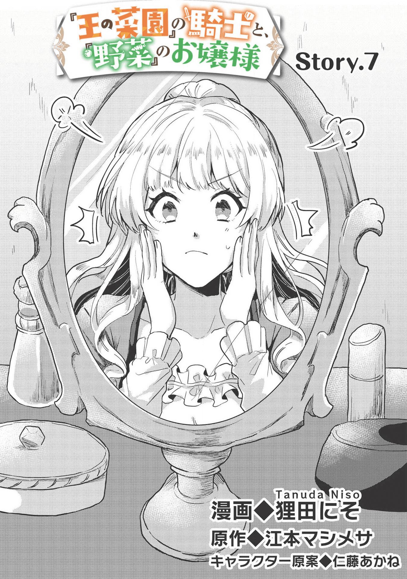 “Ou no Saien” no Kishi to, “Yasai” no Ojou-sama Chapter 7 page 3 - Chapter 7