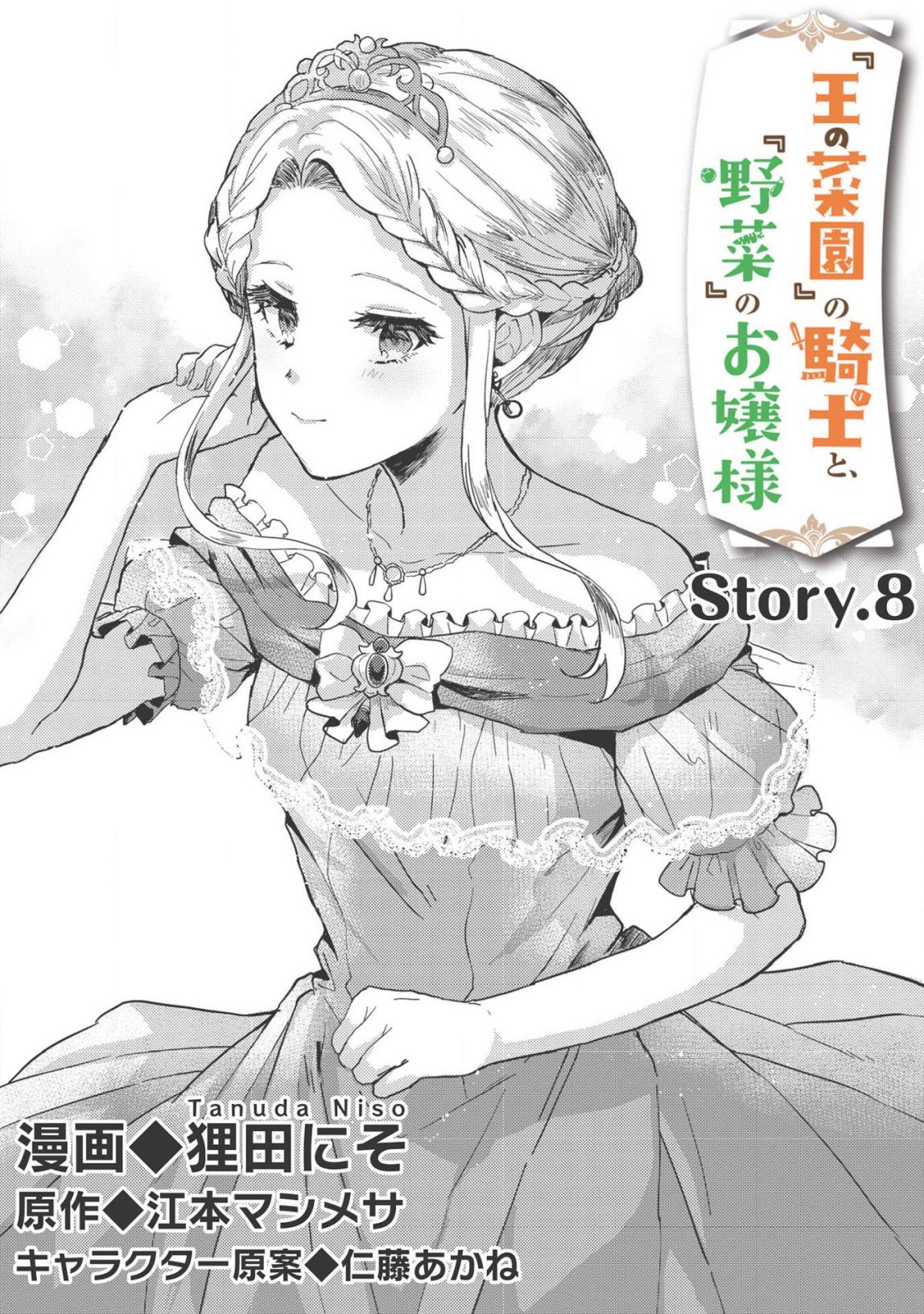 “Ou no Saien” no Kishi to, “Yasai” no Ojou-sama Chapter 8 page 1 - Chapter 8