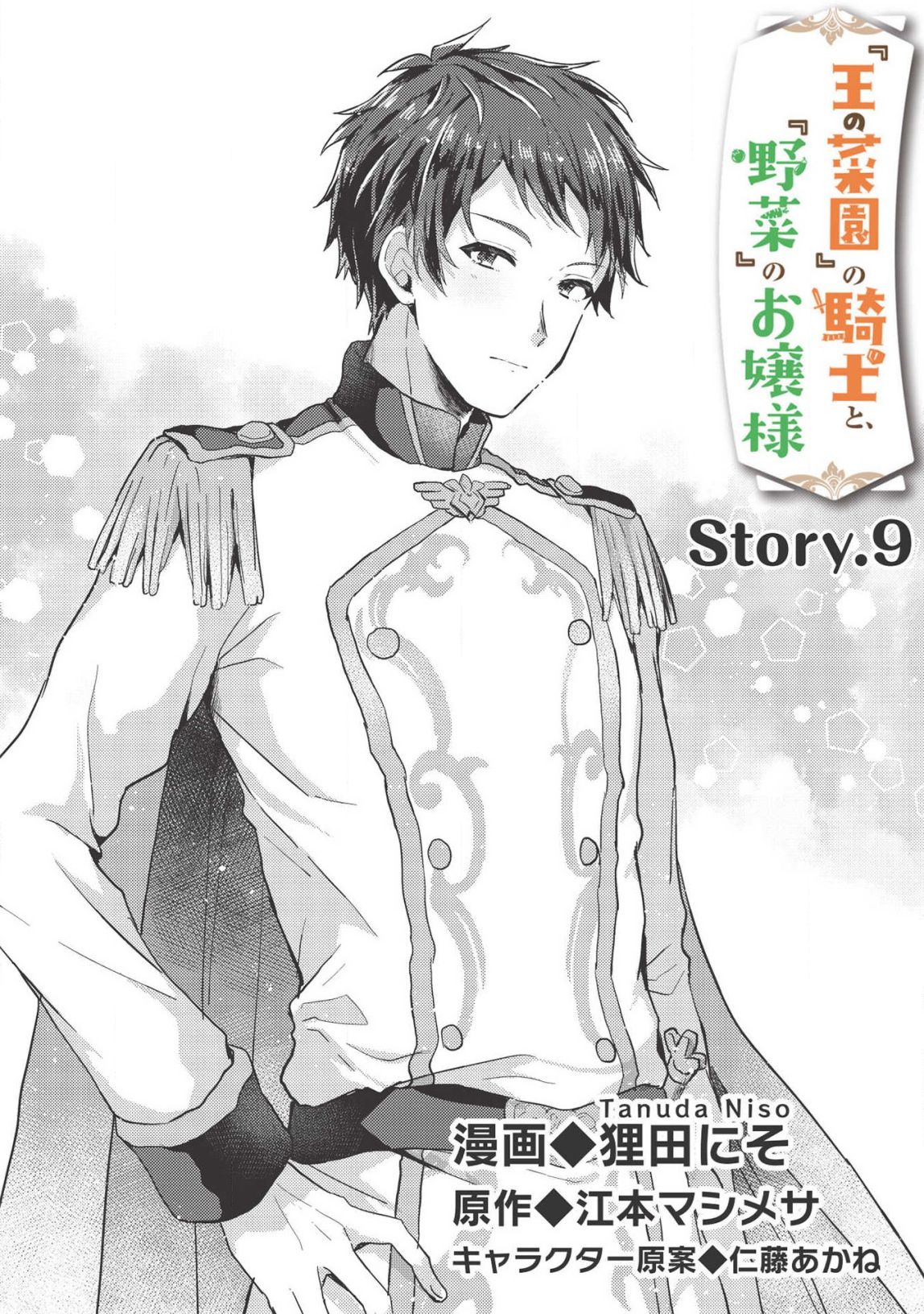 “Ou no Saien” no Kishi to, “Yasai” no Ojou-sama Chapter 9 page 1 - Chapter 9