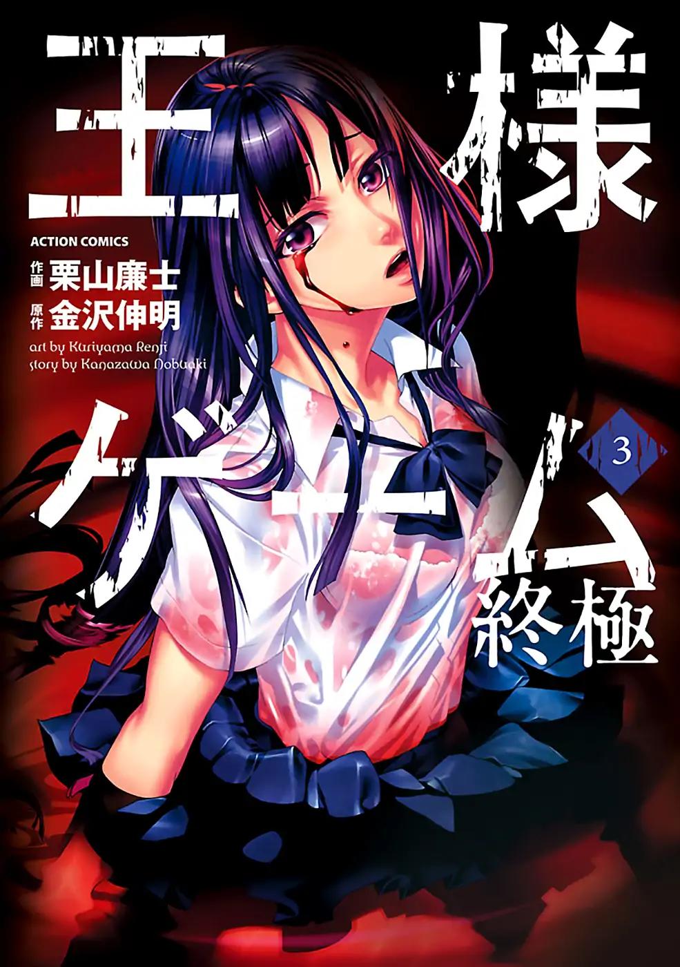 Ou-sama Game - Shuukyoku Chapter 10 page 2 - Chapter 10