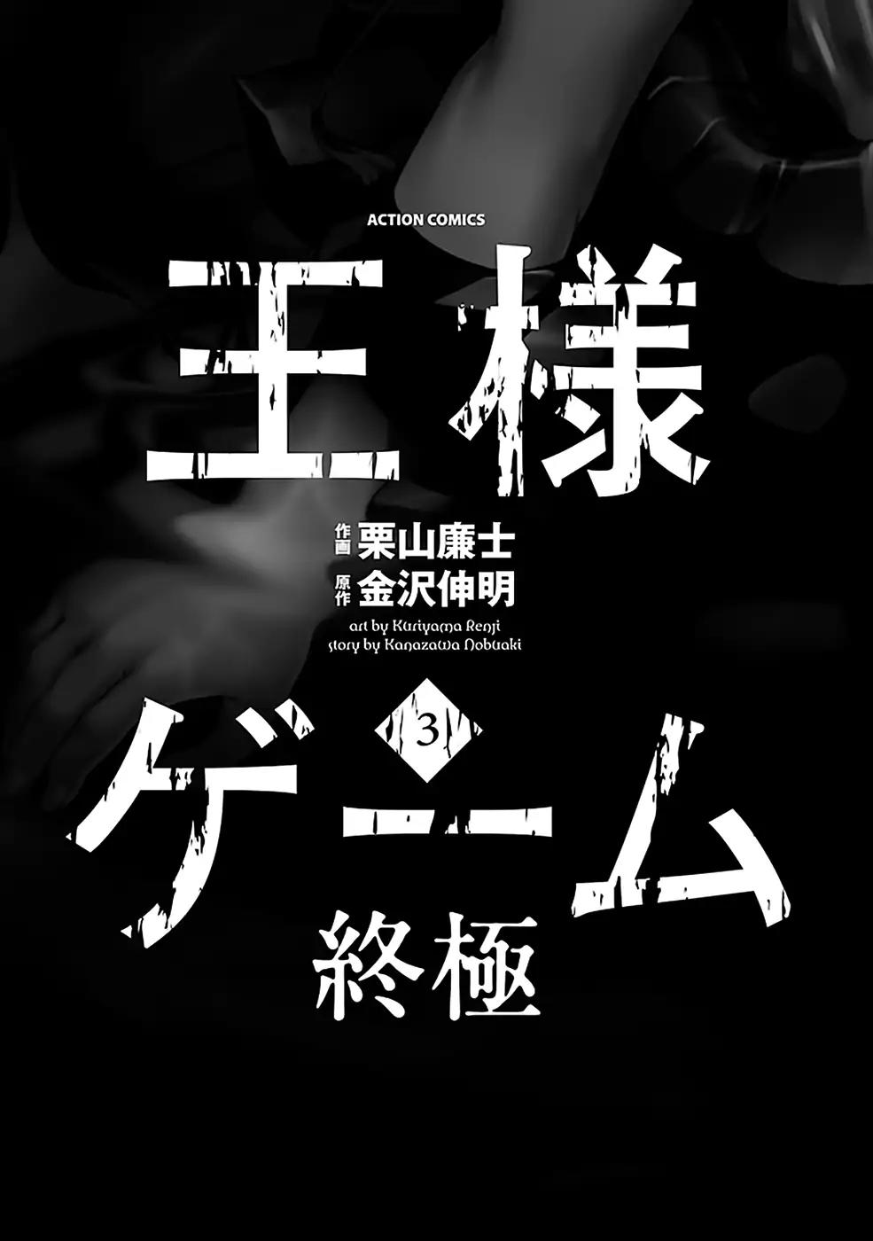 Ou-sama Game - Shuukyoku Chapter 10 page 3 - Chapter 10
