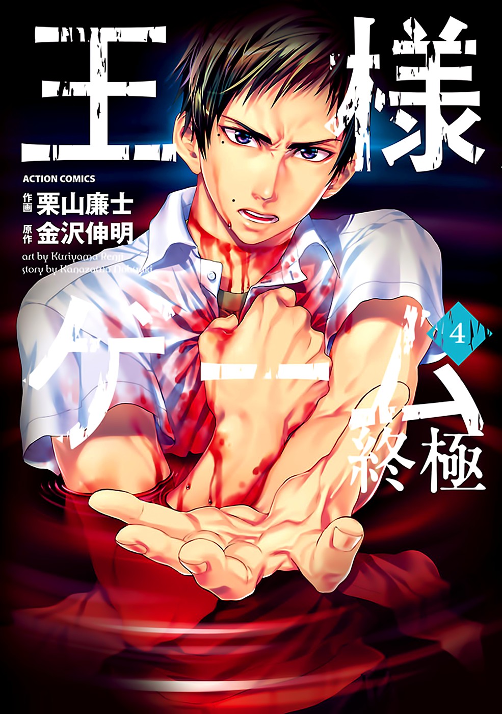 Ou-sama Game - Shuukyoku Chapter 17 page 2 - Chapter 17