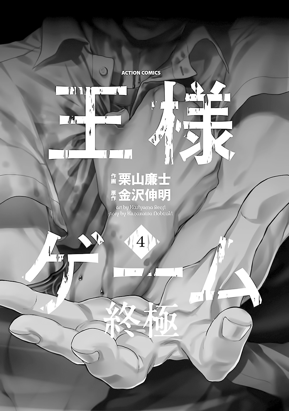 Ou-sama Game - Shuukyoku Chapter 17 page 3 - Chapter 17