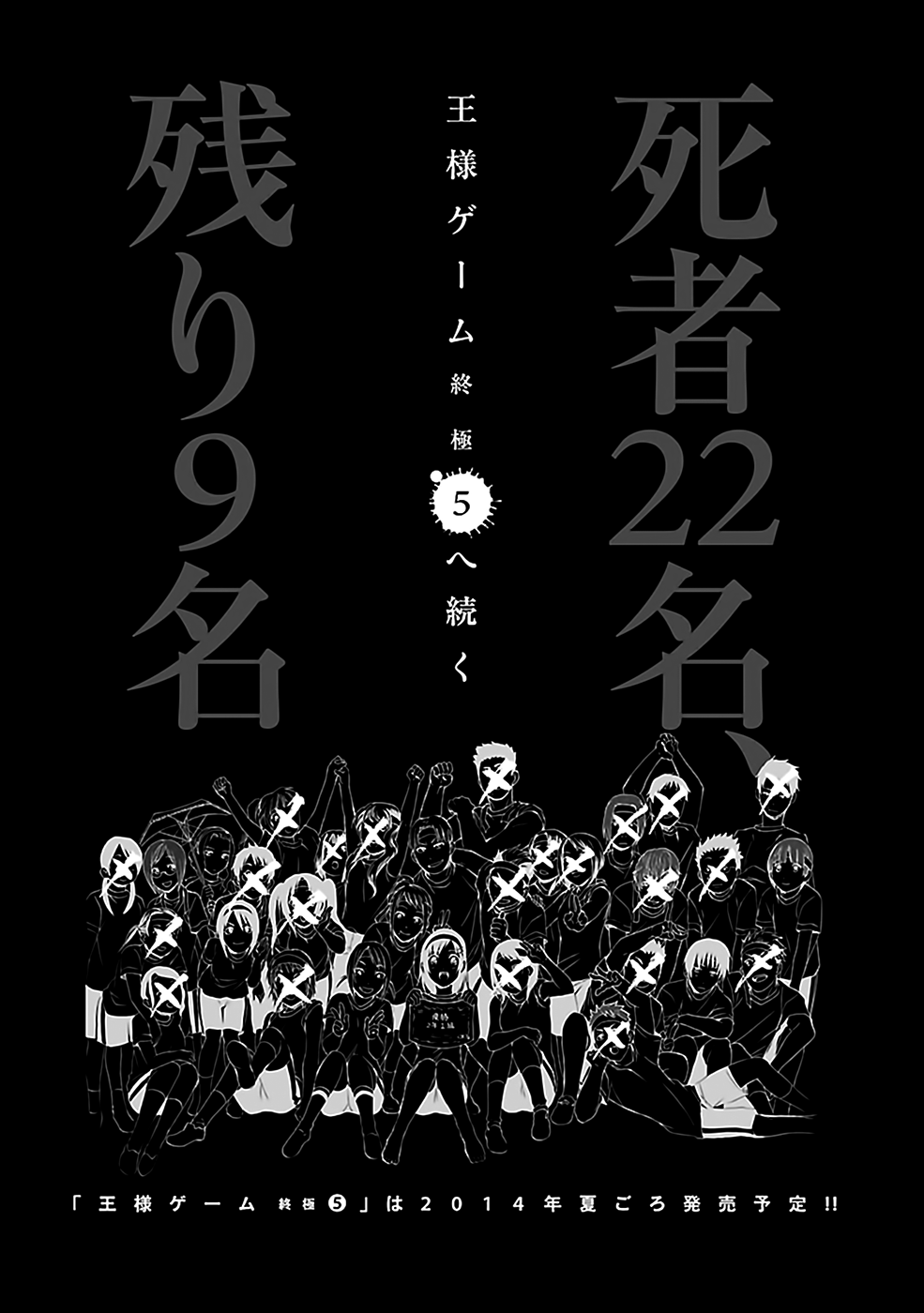 Ou-sama Game - Shuukyoku Chapter 22 page 25 - Chapter 22