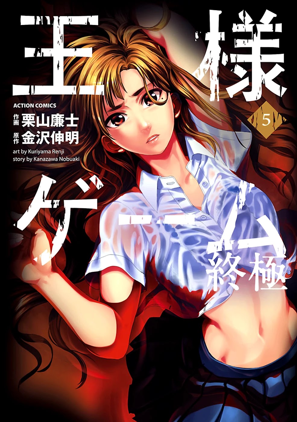 Ou-sama Game - Shuukyoku Chapter 23 page 2 - Chapter 23