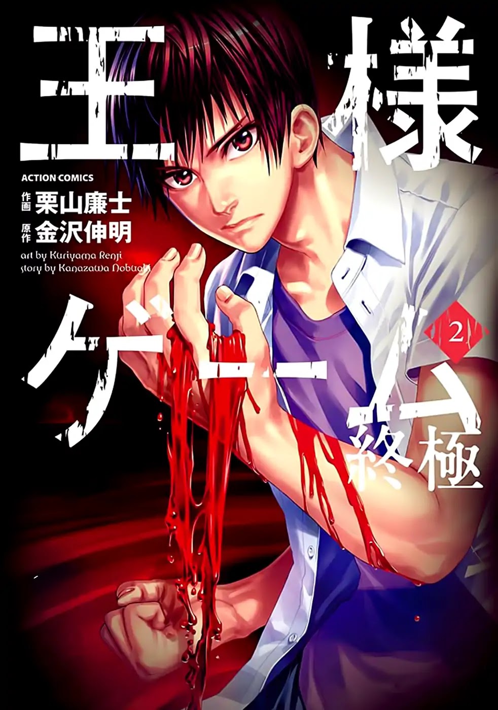 Ou-sama Game - Shuukyoku Chapter 6 page 2 - Chapter 6