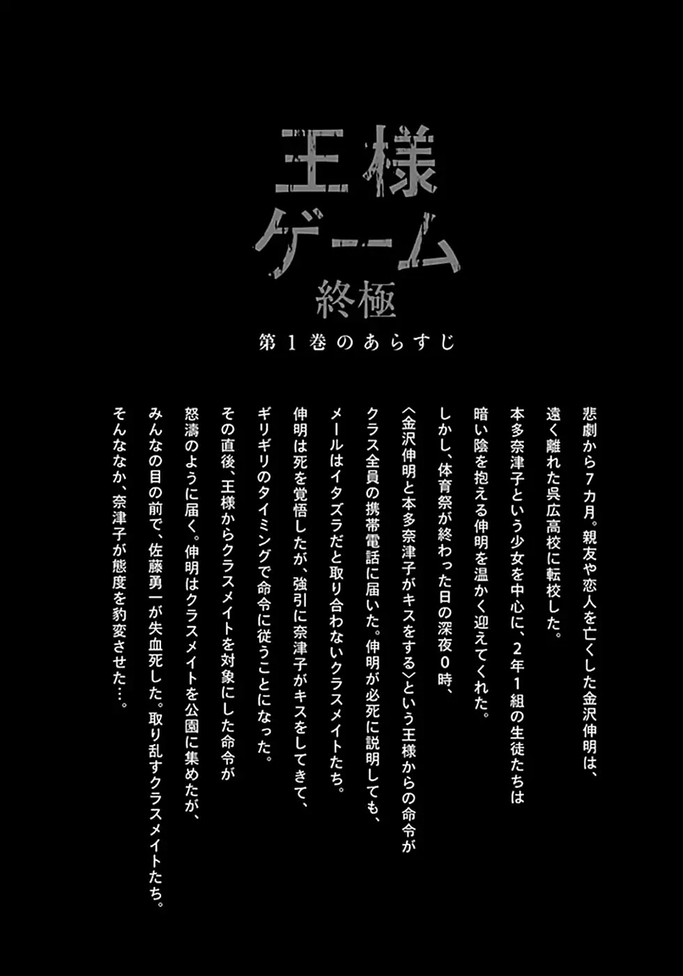 Ou-sama Game - Shuukyoku Chapter 6 page 6 - Chapter 6