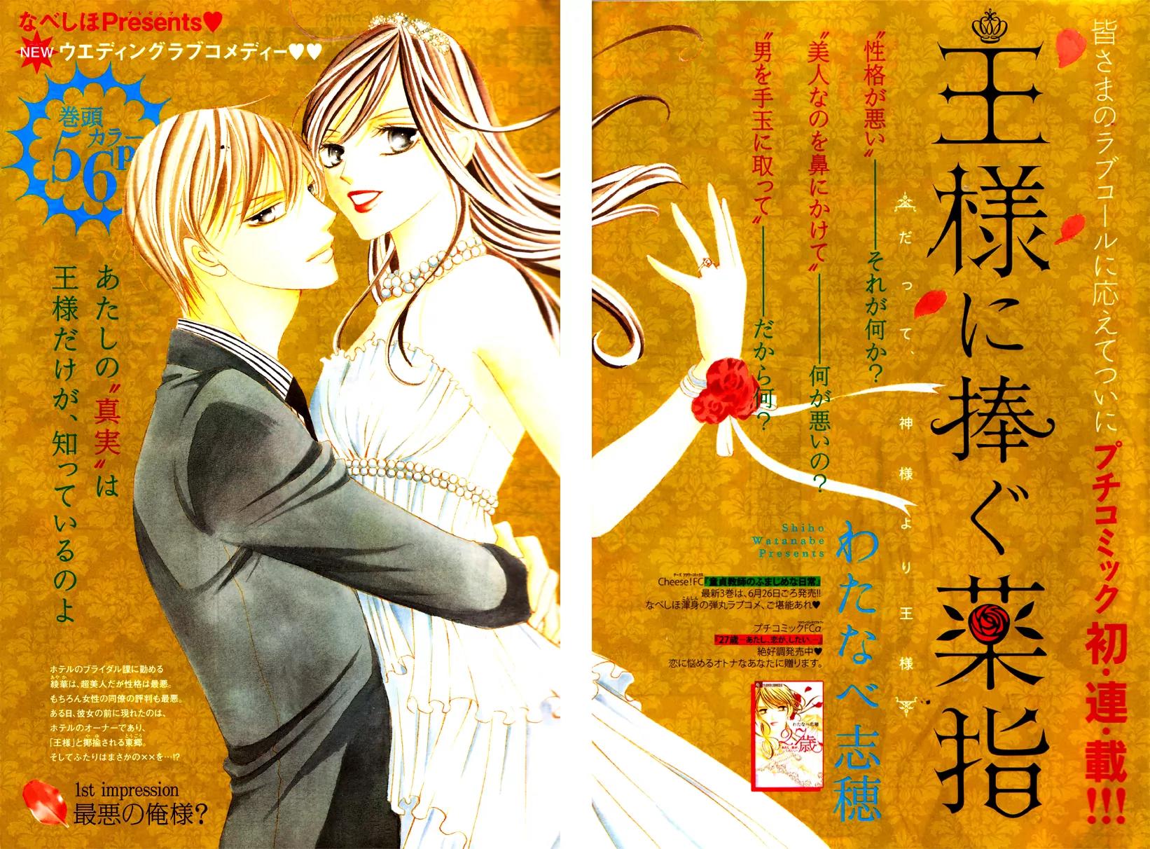 Ou-sama ni Sasagu Kusuriyubi Chapter 1 page 6 - Chapter 1