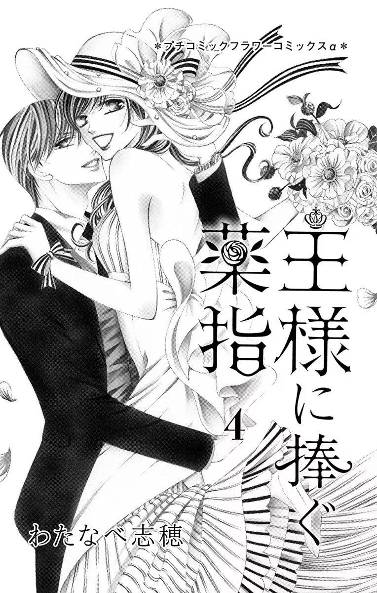 Ou-sama ni Sasagu Kusuriyubi Chapter 14 page 2 - Chapter 14