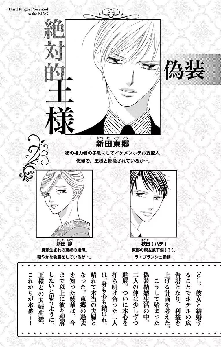 Ou-sama ni Sasagu Kusuriyubi Chapter 14 page 4 - Chapter 14